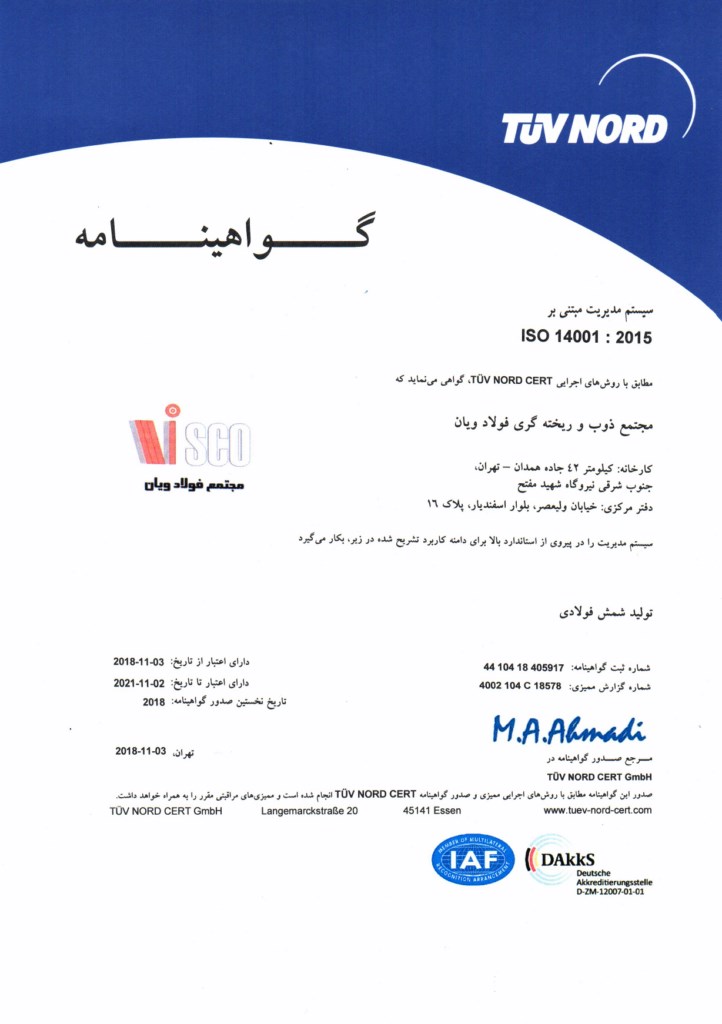 ISO 14001:2015 از شرکت TUV NORD آلمان